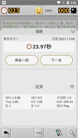 扫雷经典版[图2]