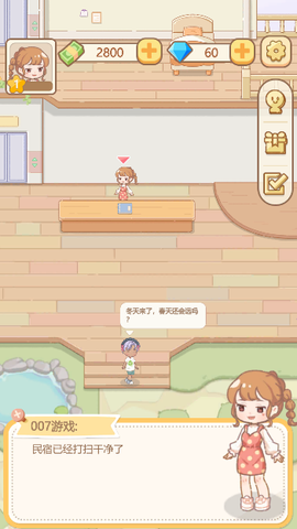 民宿模拟器官方版图3