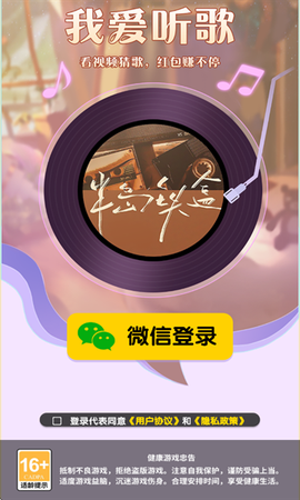 我爱听歌图2