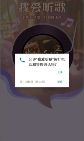 我爱听歌图3