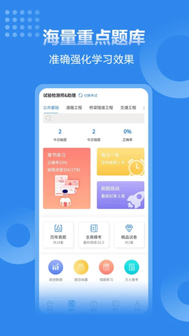 速题库图1