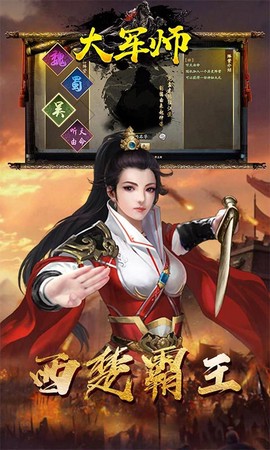 大军师图1
