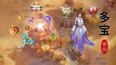 多宝修仙[图1]