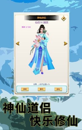 多宝修仙图2