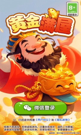 黄金满屋正式版[图1]