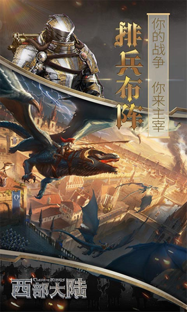 列王的纷争：西部大陆[图1]