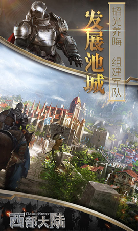 列王的纷争：西部大陆图2