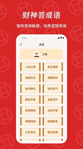 财神猜成语图2