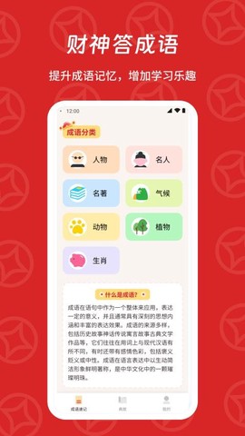 财神猜成语图3
