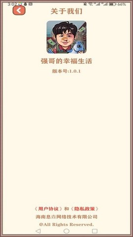 强哥的幸福生活图3