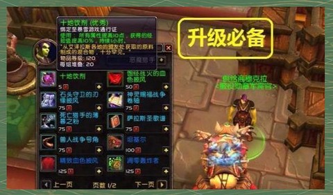 魔兽世界怎么快速升级