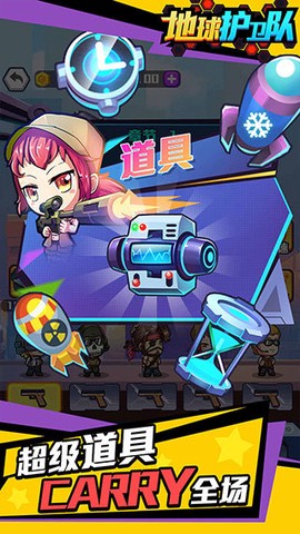 地球护卫队图1