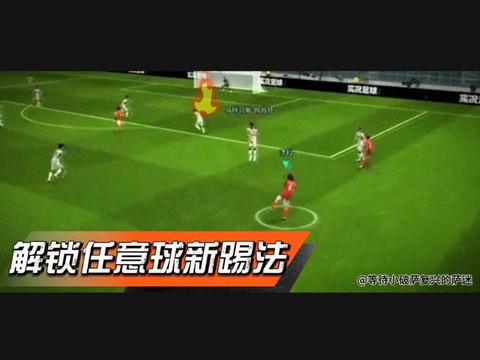 怎么才能踢好实况足球