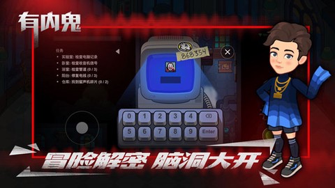 有内鬼图2
