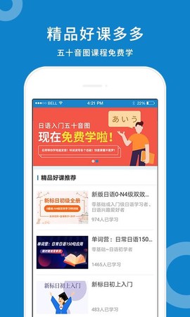 日语入门学堂图3