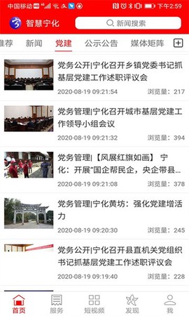智慧宁化图1