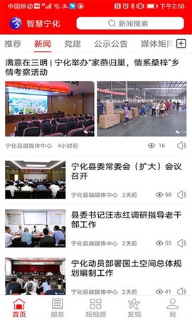 智慧宁化图2