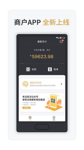 嘉联支付图1