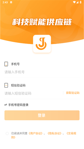 佳势司机端[图2]