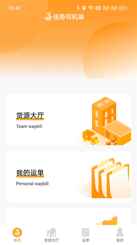 佳势司机端[图3]
