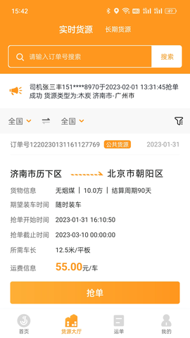 佳势司机端图1