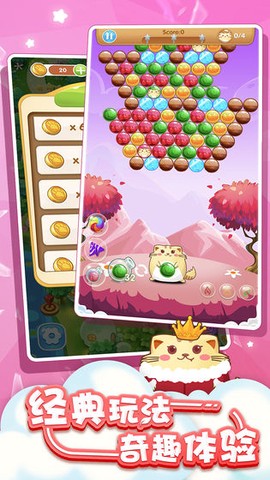 开心萌猫泡泡龙九游版图1