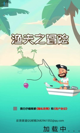 渔夫之冒险图3