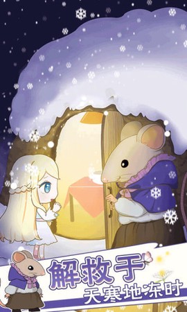 拇指姑娘奇遇记图3