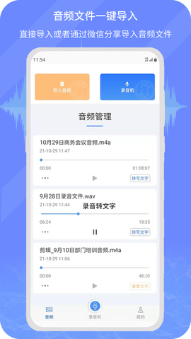 小明录音转文字图1