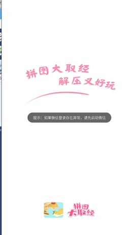 拼图大取经图1