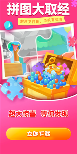 拼图大取经图2