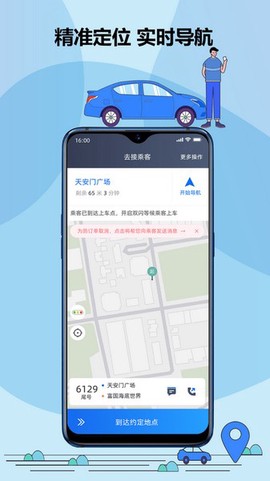 鞍马司机图3