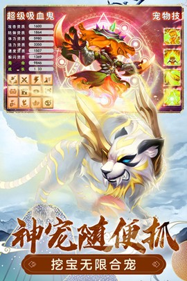 萌幻西游图3