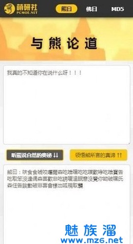 与熊论道图2