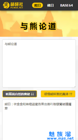 与熊论道图3