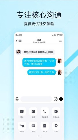 qq轻聊[图1]