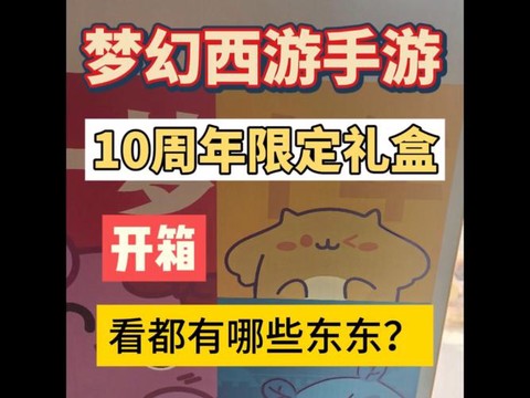 梦幻西游礼包送什么[图1]