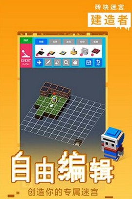 砖块迷宫建造者图1