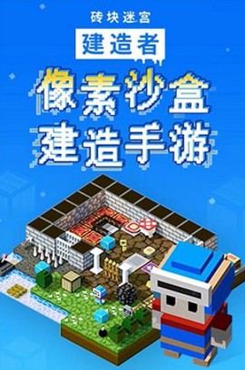 砖块迷宫建造者图2