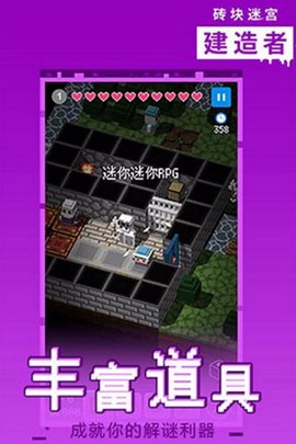 砖块迷宫建造者图3