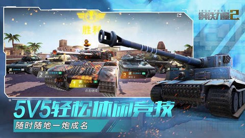 钢铁力量2[图1]