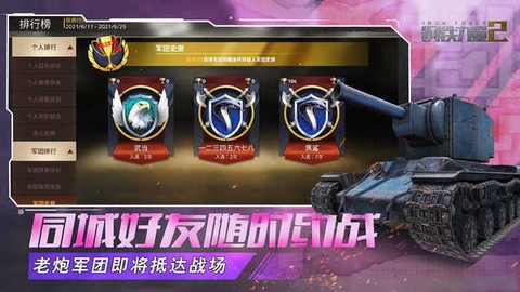 钢铁力量2[图2]