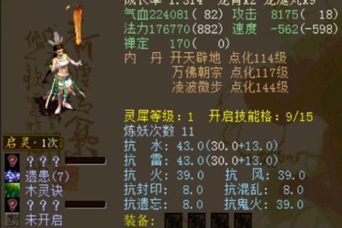 大话2禅定有什么用[图2]