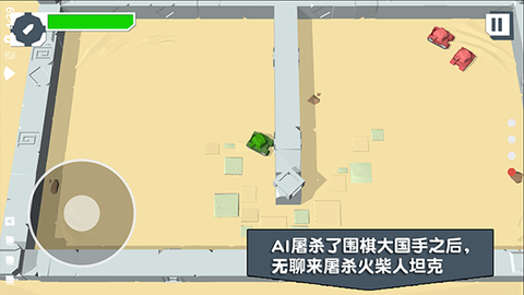 火柴人坦克图3
