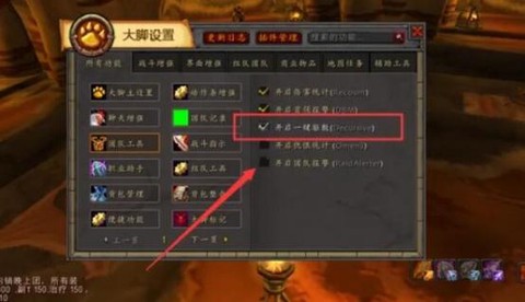 魔兽世界大脚怎么设置[图2]