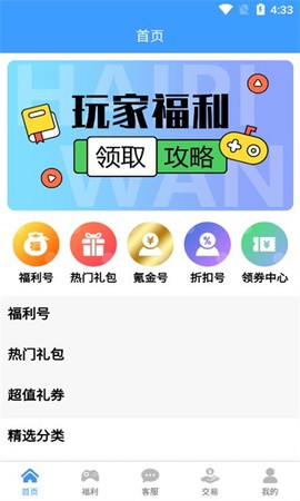 嗨玩游戏福利[图1]