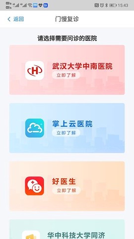 湖北智慧医保图1