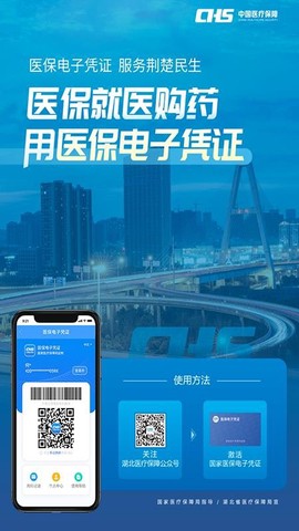 湖北智慧医保图3
