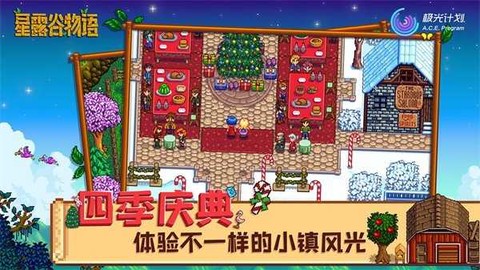 星露谷物语汉化中文版图1