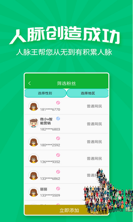 微商人脉王[图1]